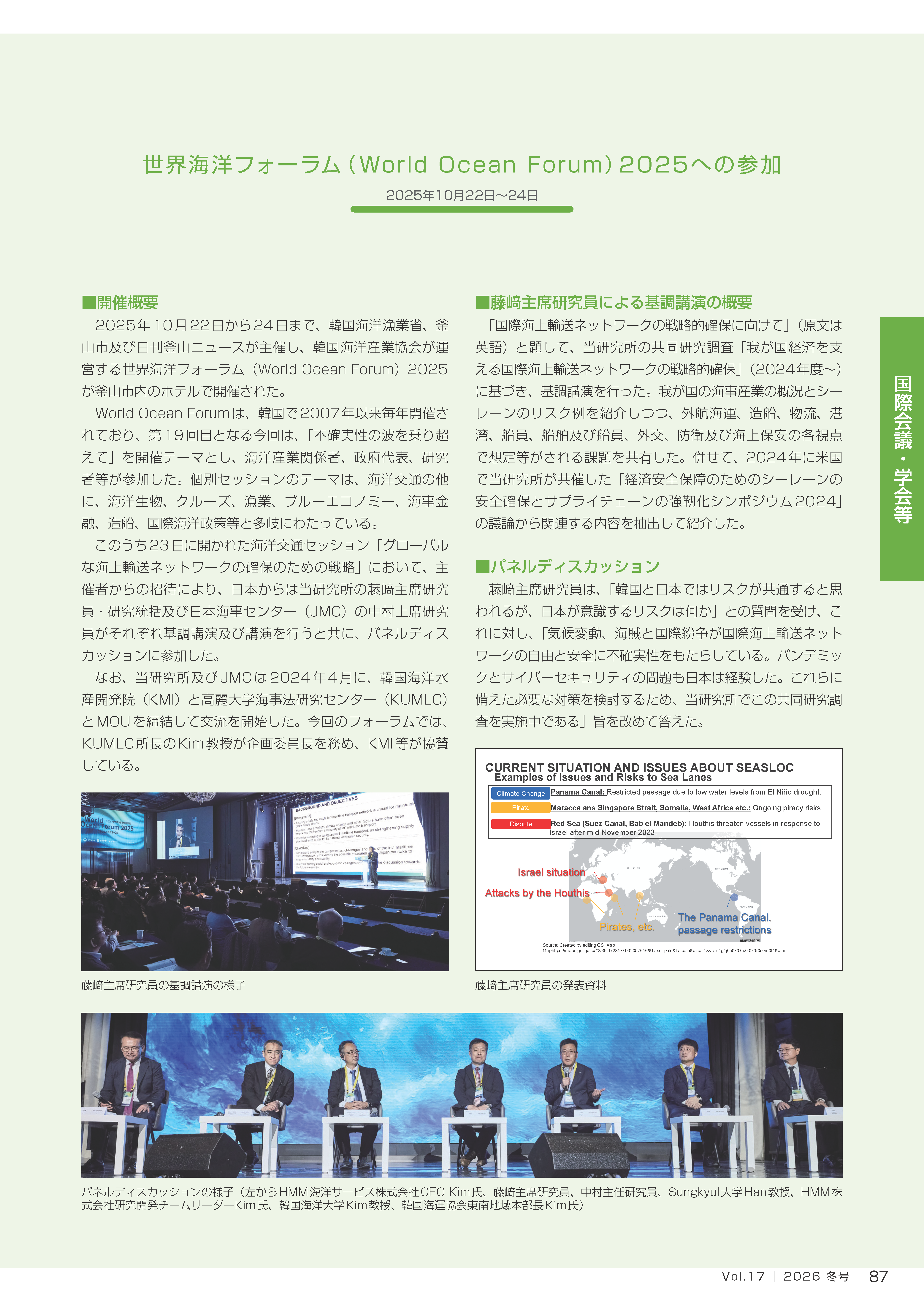 当日の概要（運輸総研だよりVol.17）