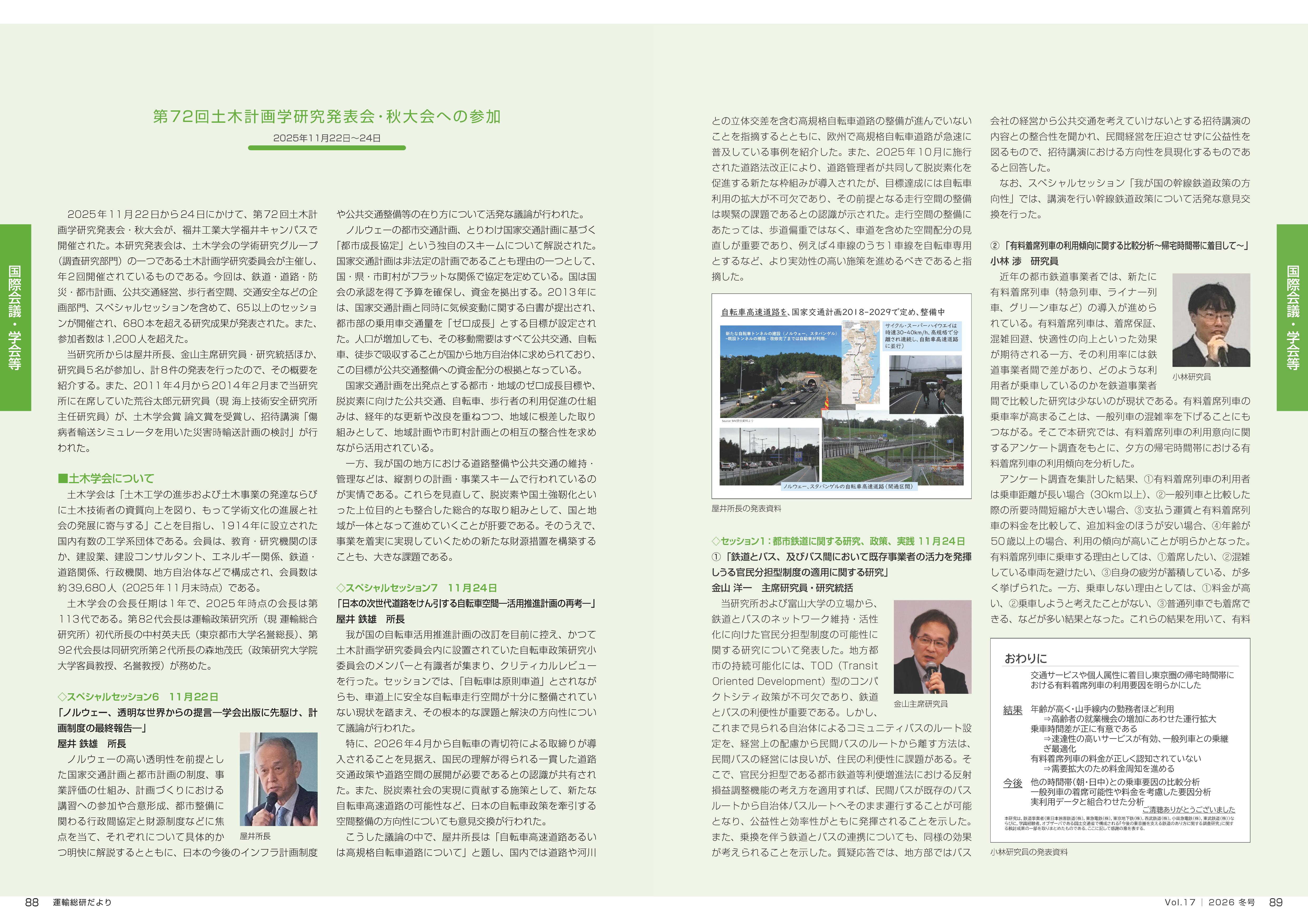 当日の概要（運輸総研だよりVol.17）