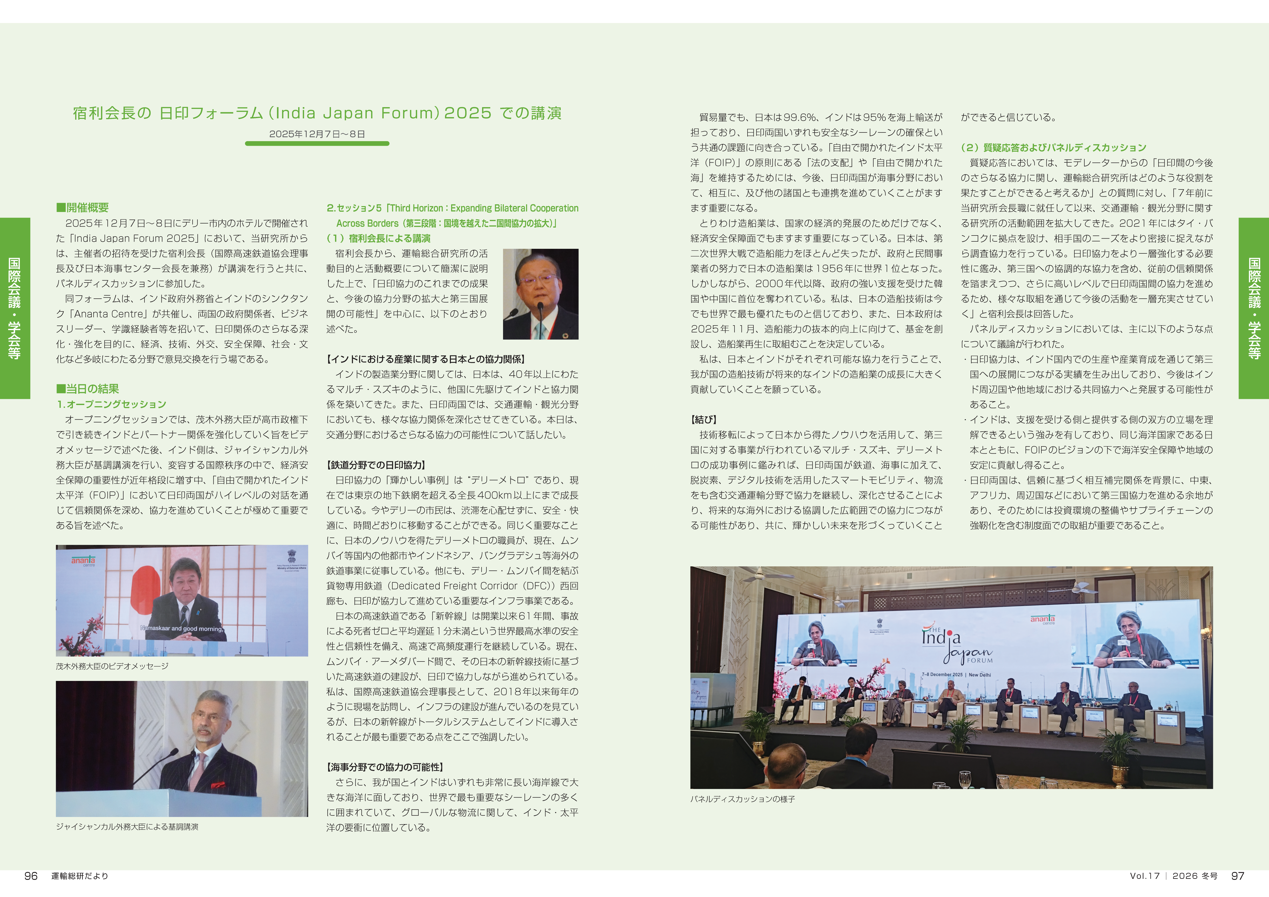 当日の概要（運輸総研だよりVol.17）