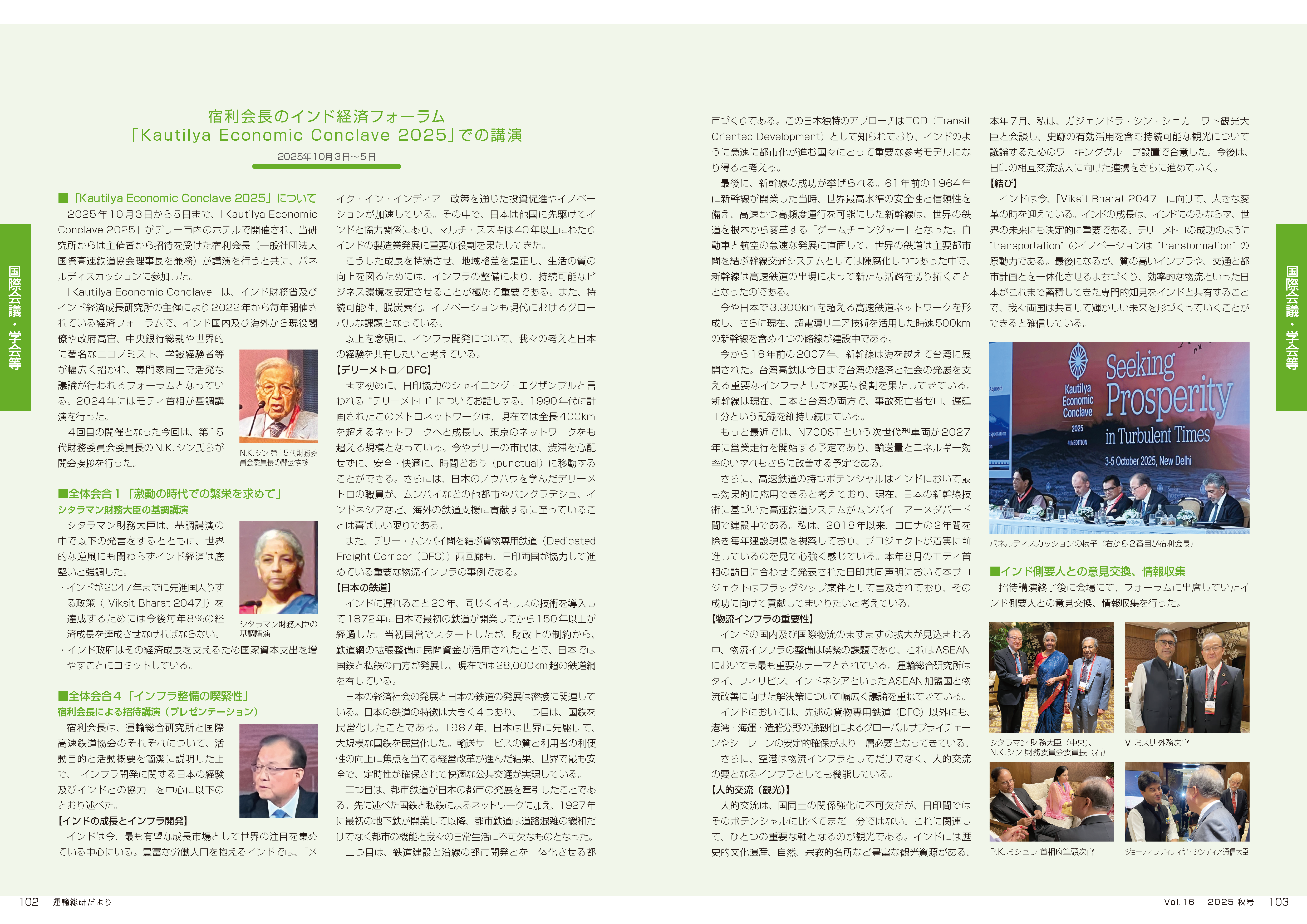 当日の概要（運輸総研だよりVol.16）