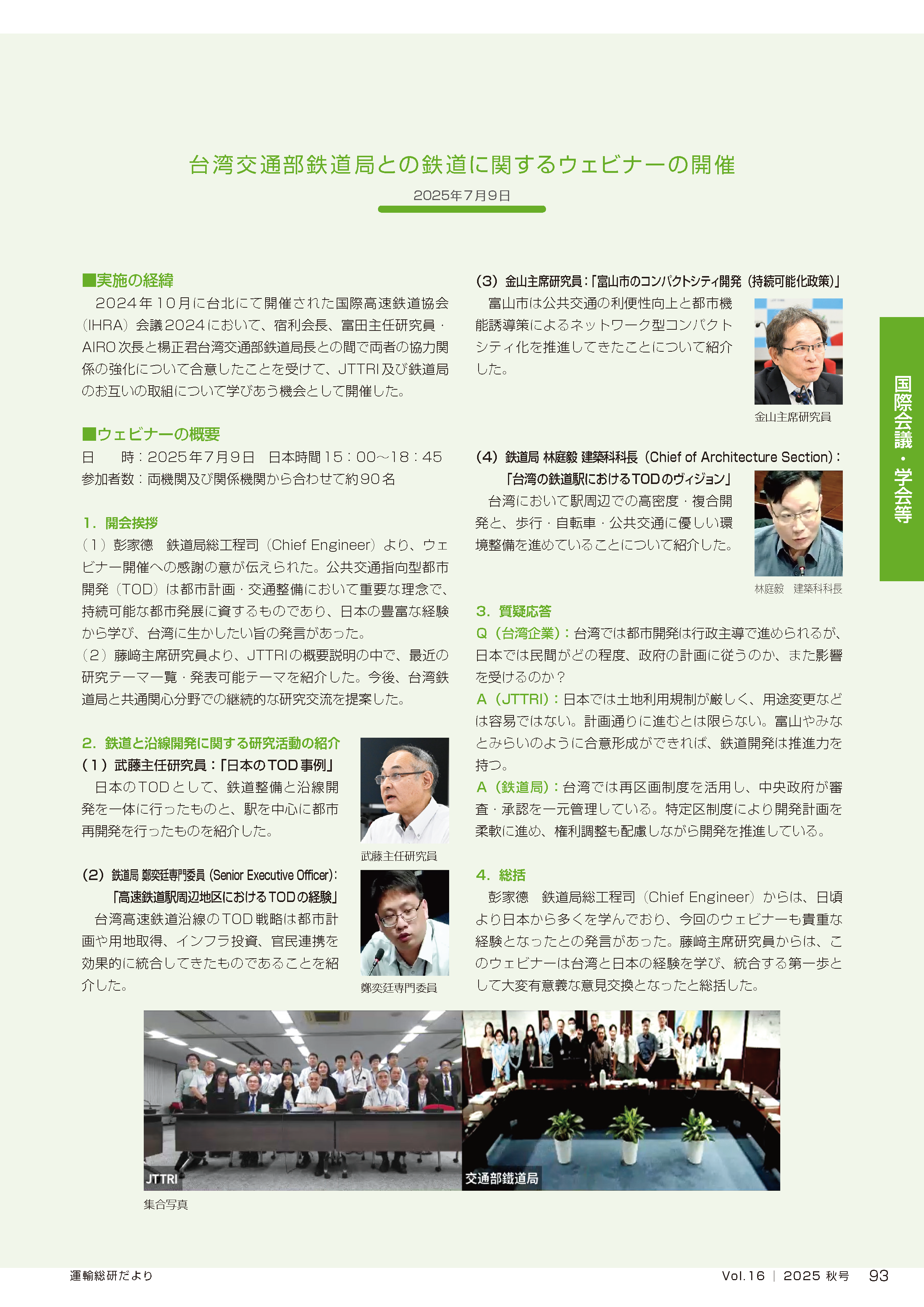 当日の概要（運輸総研だよりVol.16）