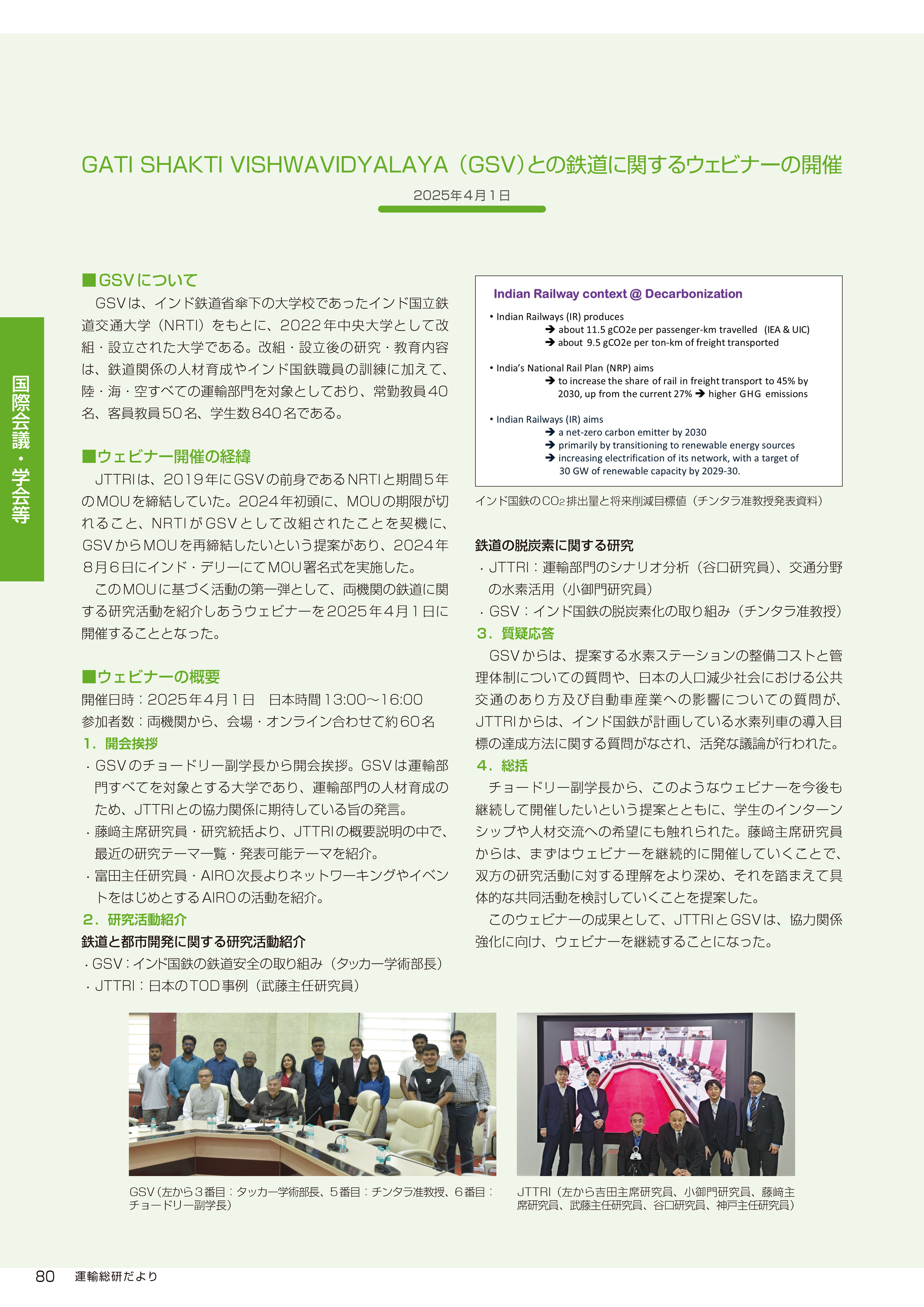当日の概要（運輸総研だよりVol.15）