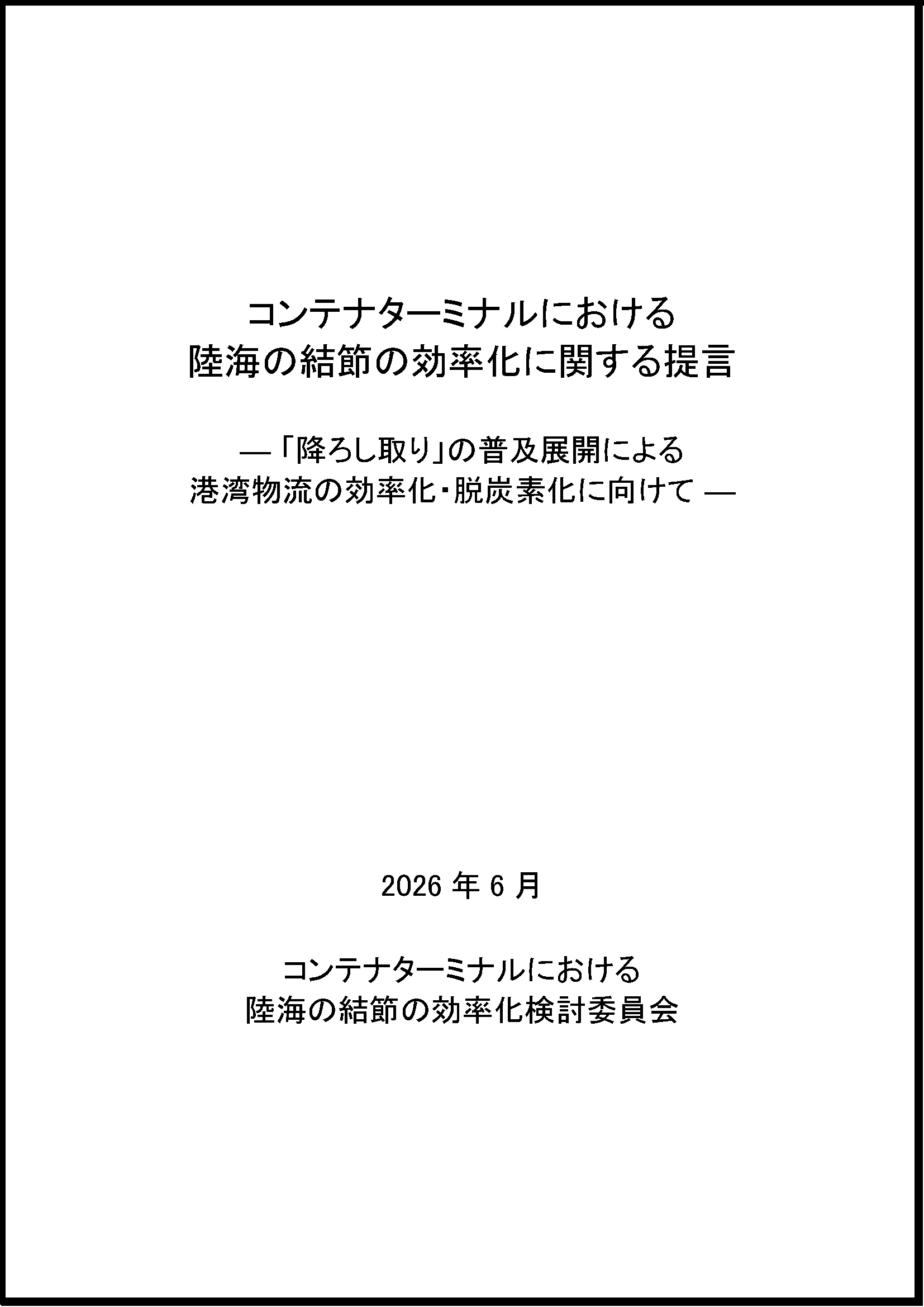 https://www.jttri.or.jp/images/20260616_cover.png