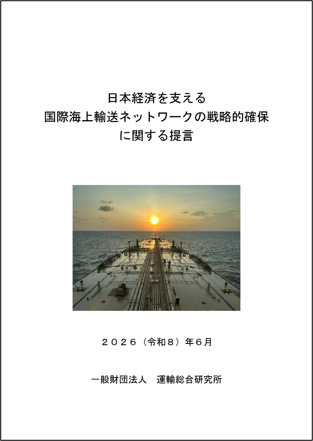 https://www.jttri.or.jp/images/20260626_cover.png