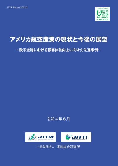 jttri-report_20220622.jpg