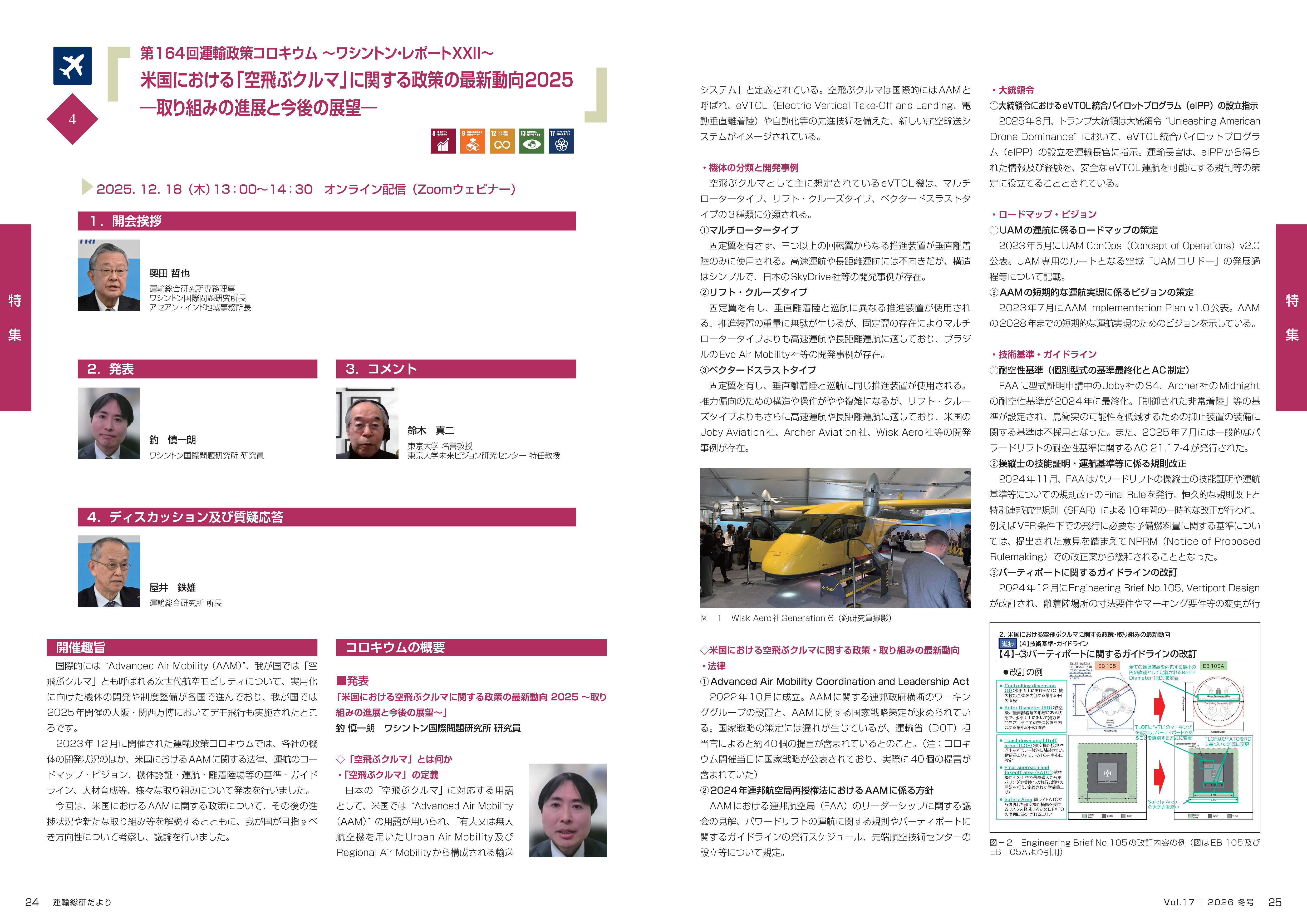 当日の概要（運輸総研だよりVol.17）