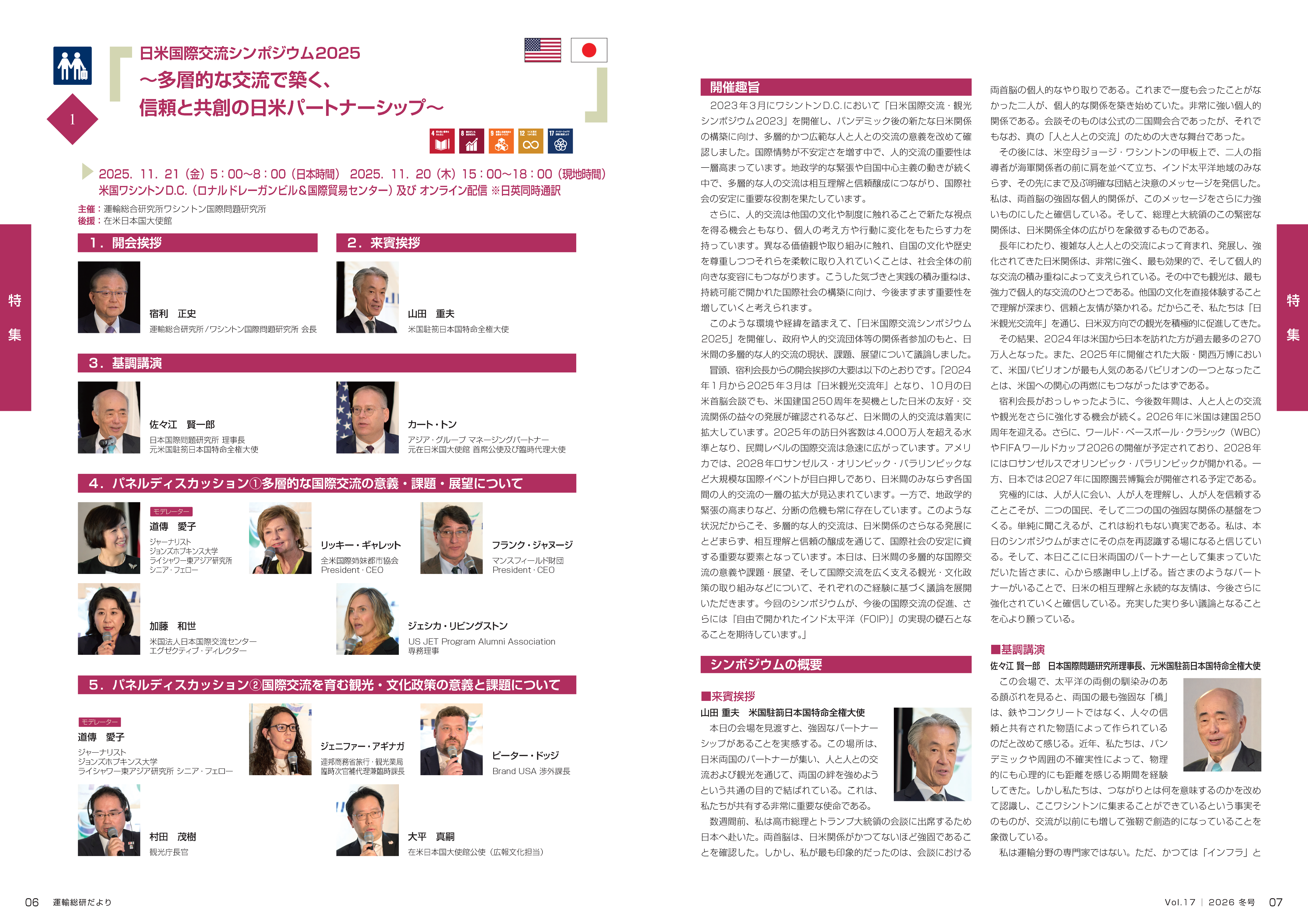 当日の概要(運輸総研だよりVol.17)