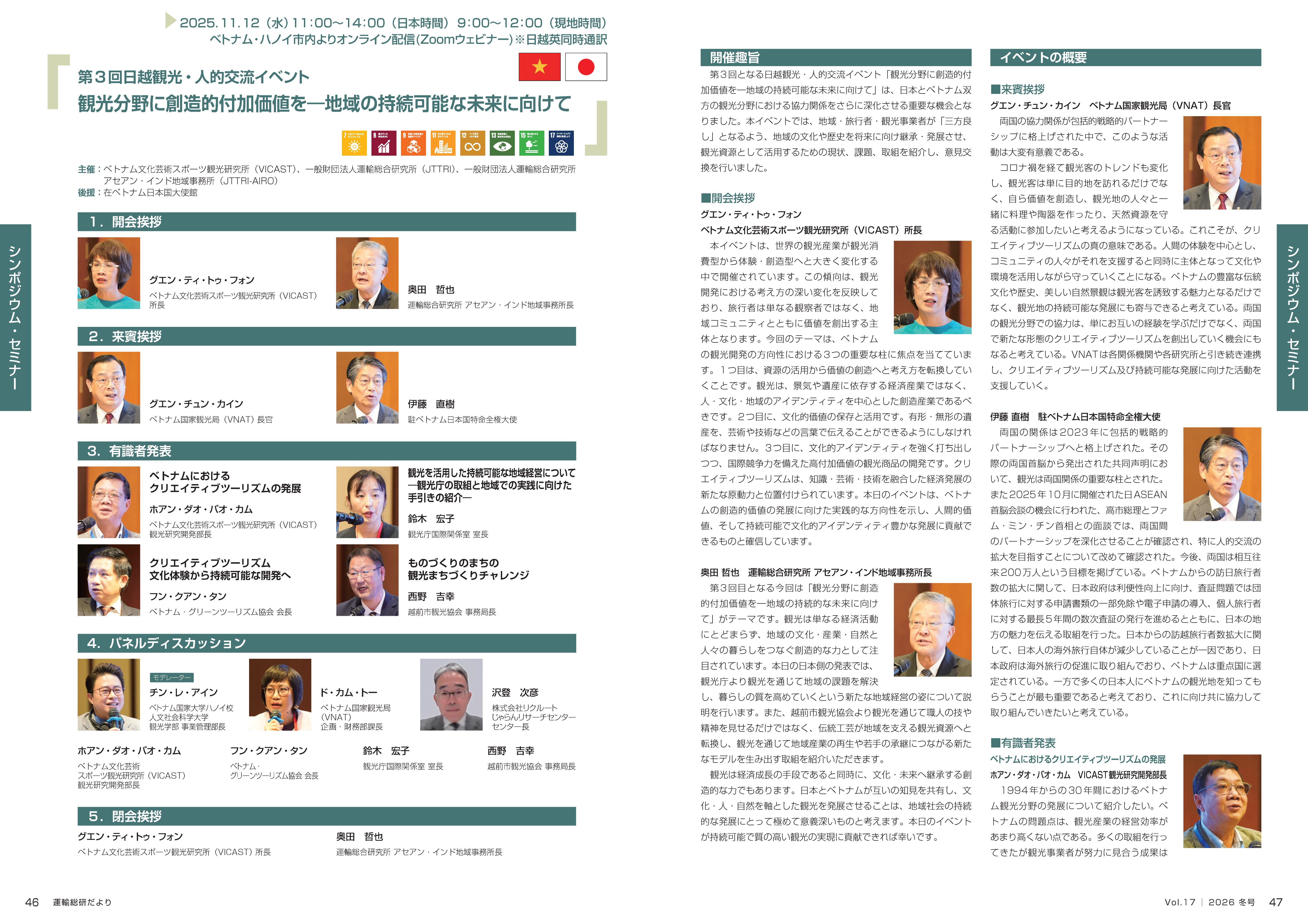 当日の概要（運輸総研だよりVol.17）