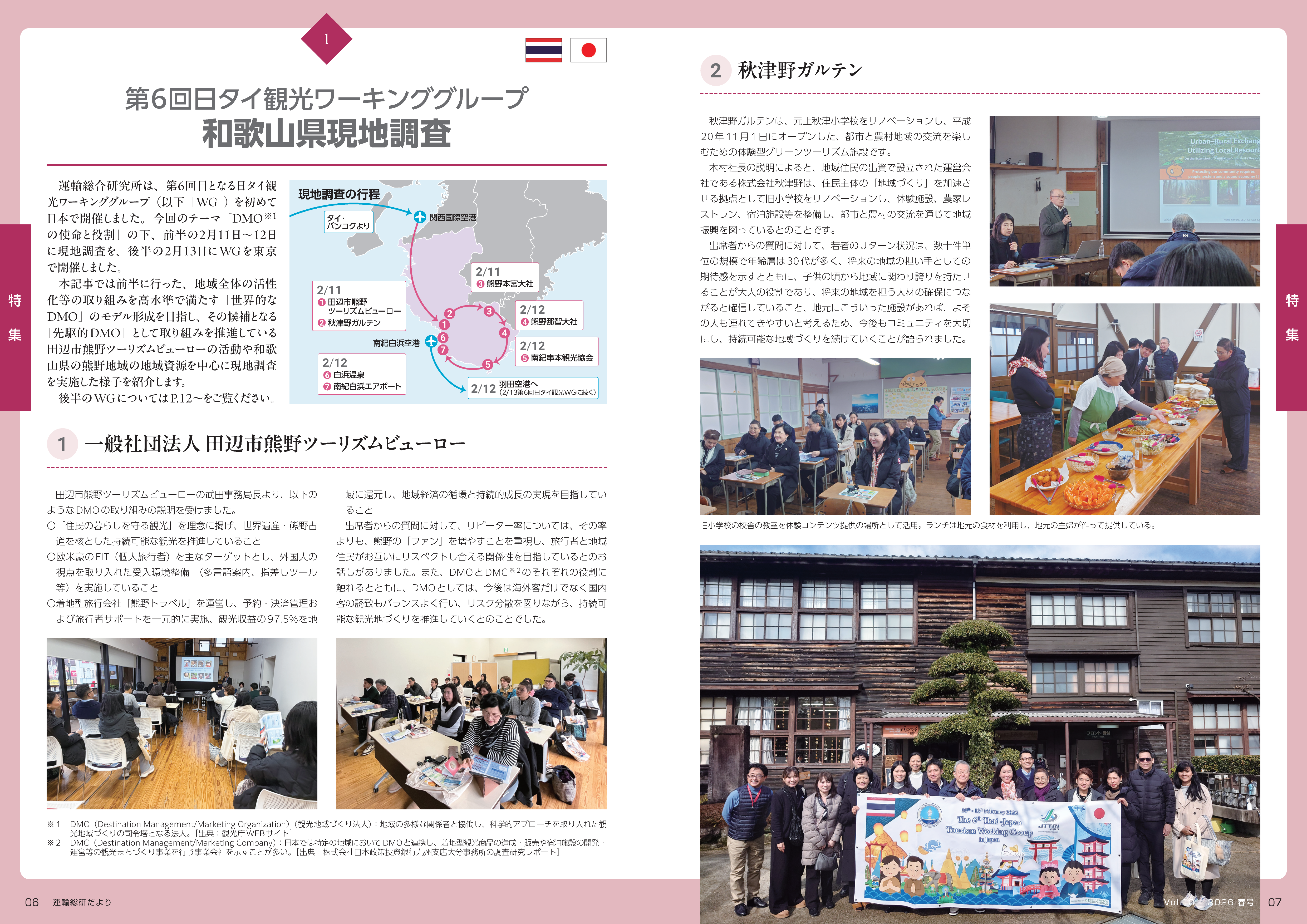 当日の概要（運輸総研だよりVol.18）