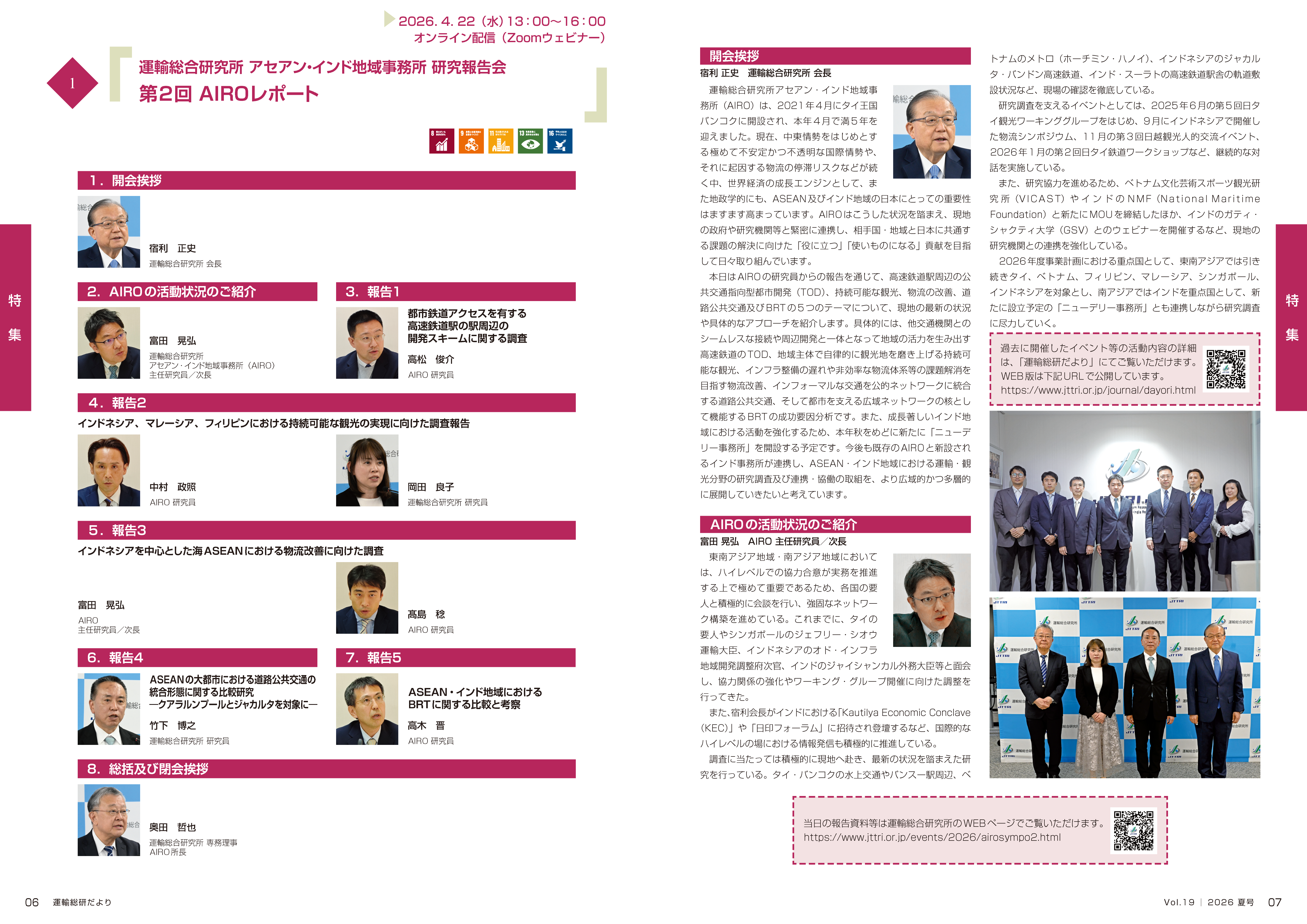 当日の概要（運輸総研だよりVol.19）