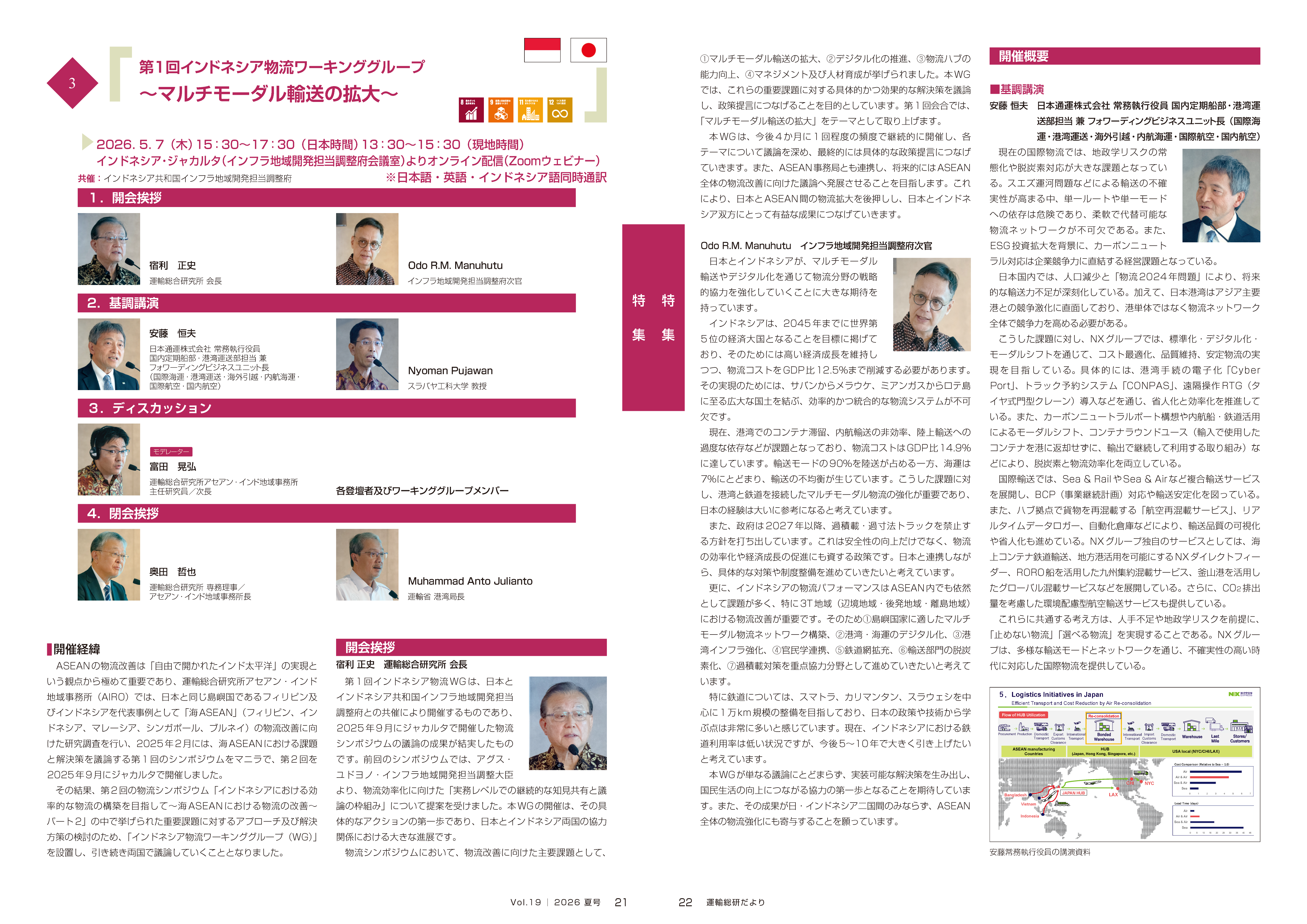 当日の概要(運輸総研だよりVol.19)