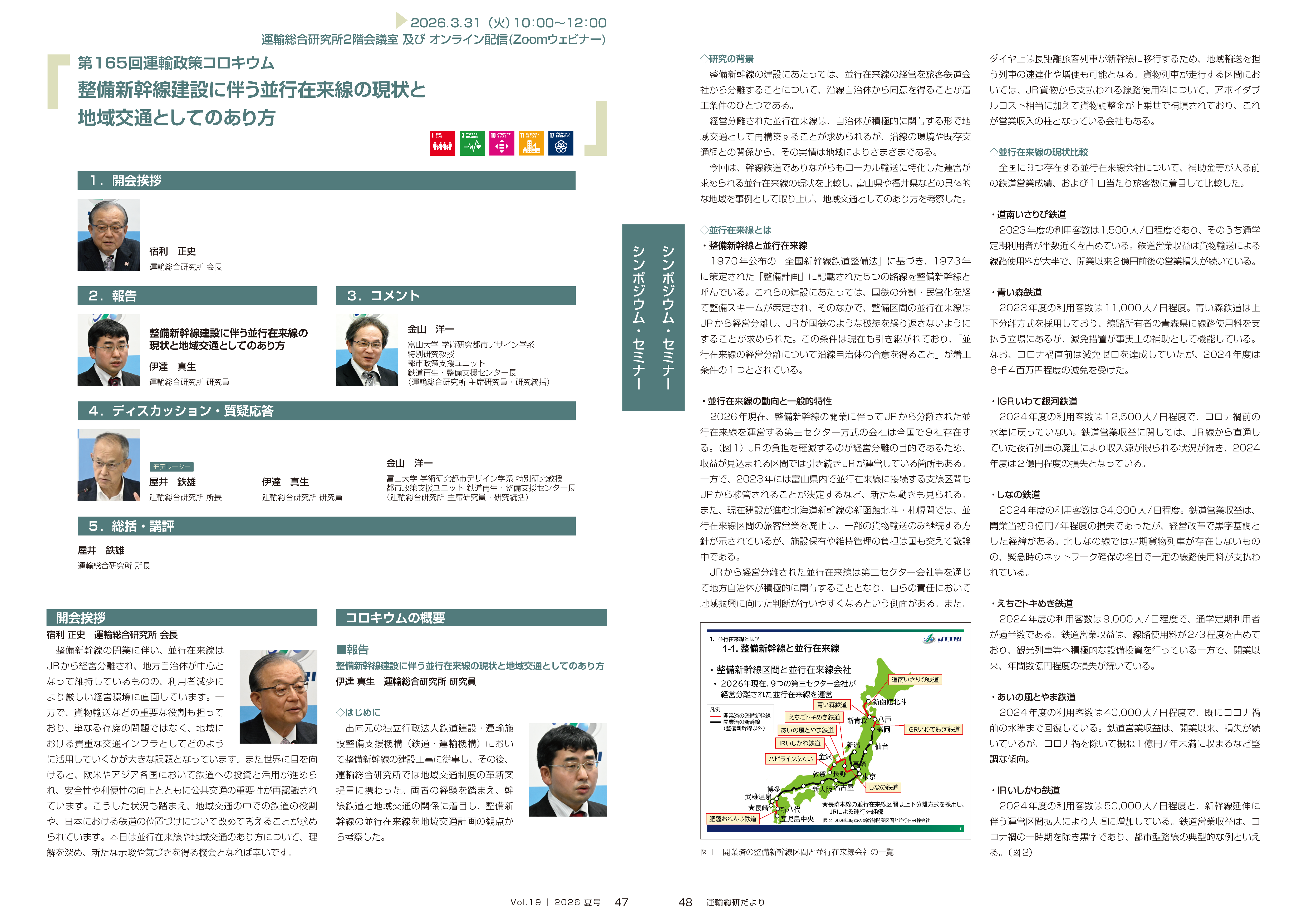当日の概要（運輸総研だよりVol.19）