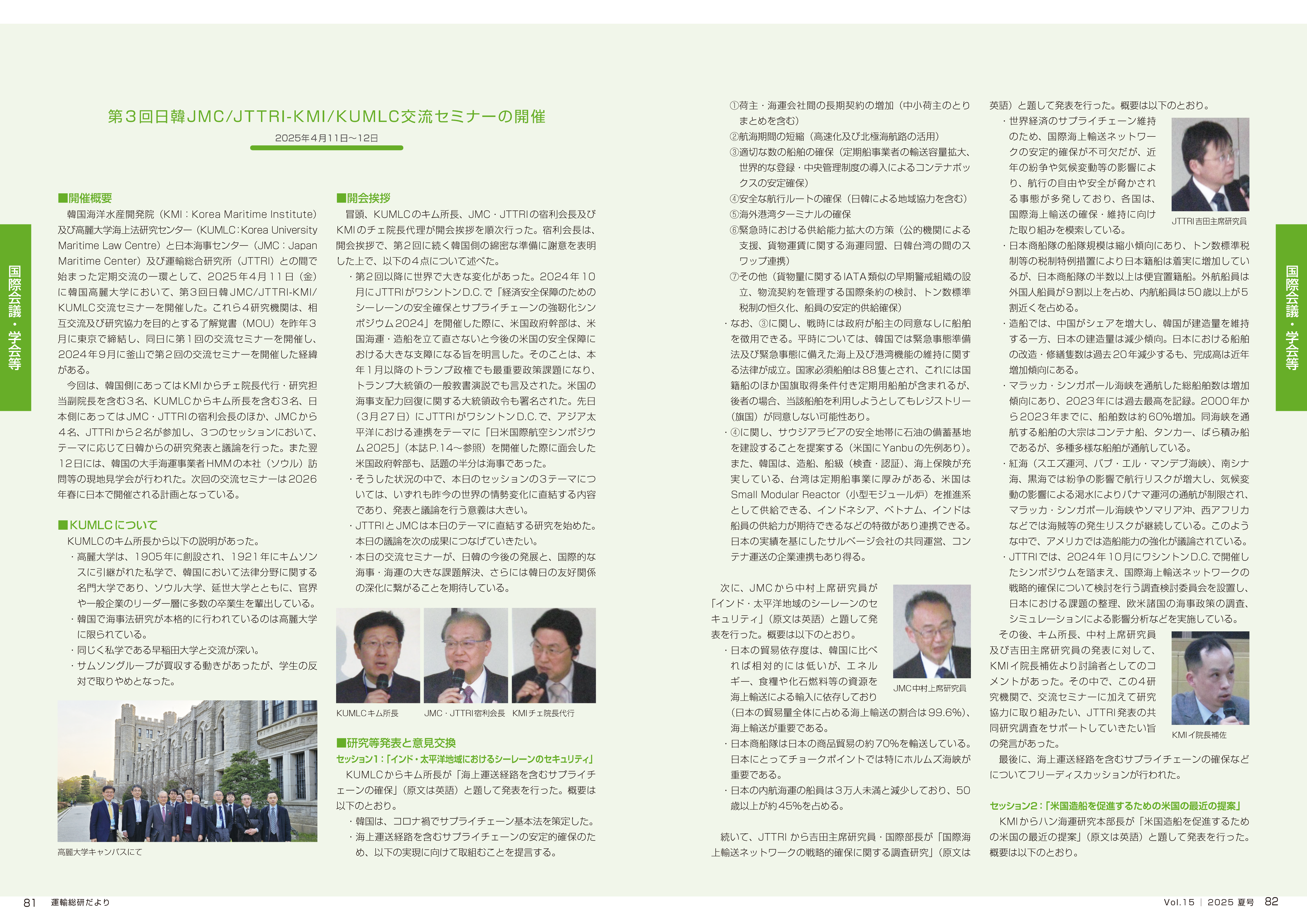 当日の概要（運輸総研だよりVol.15）
